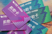 大润发购物卡闲置积灰？4 个实用方法盘活，让沉睡福利 “活” 起来