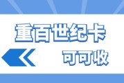 重百世纪卡闲置别浪费！川渝专属购物卡正规回收攻略