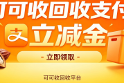 2026支付宝立减金回收全指南：最新行情、正规流程、靠谱平台