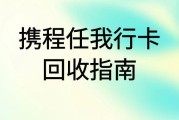 程任我行礼品卡回收方法有哪些？