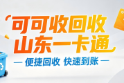 山东一卡通怎么回收？2026年五种通用实用方法汇总
