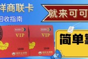 高效盘活瑞祥商联卡——“沉睡资产”再运用