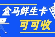 盒马礼品卡别闲置作废！3个实操提速技巧，盘活沉睡权益