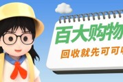 百大购物卡闲置不用愁，四种回收方式轻松处理