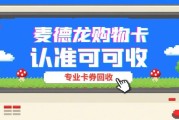 麦德龙购物卡闲置怎么办？帮你选出最佳回血方案