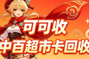 2026中百超市卡回收三种便捷途径！闲置卡片快速盘活