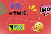 分期乐京东E卡套装回收全流程拆解，避坑要点全覆盖