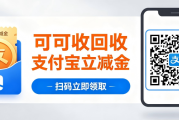 支付宝立减金回收指南：2026最新价格行情、流程与正规平台解析