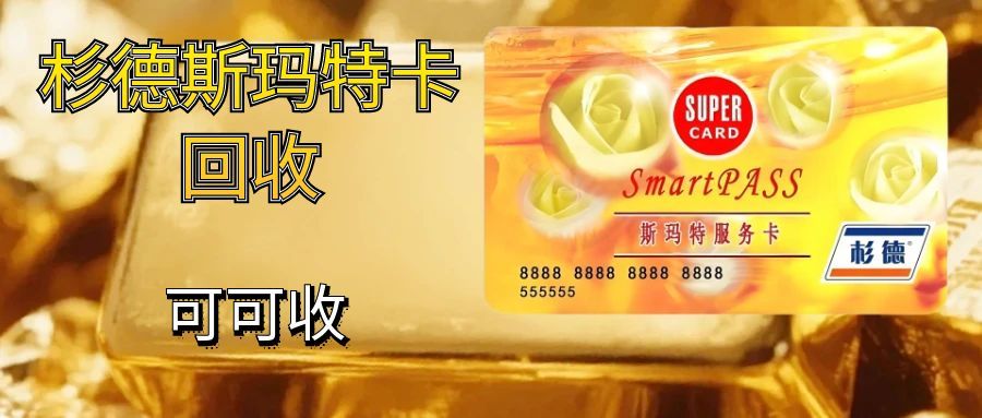 杉德斯玛特卡.jpg