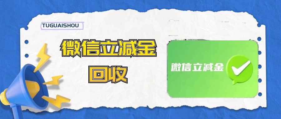 微信立减金 (1).jpg
