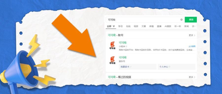 小程序可可收.jpg