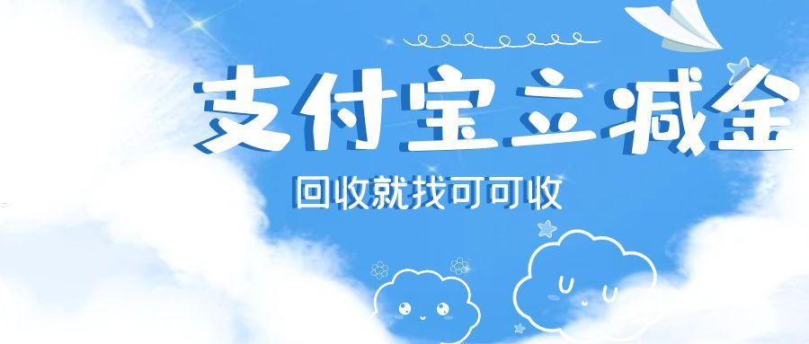 支付宝立减金 (1).jpg