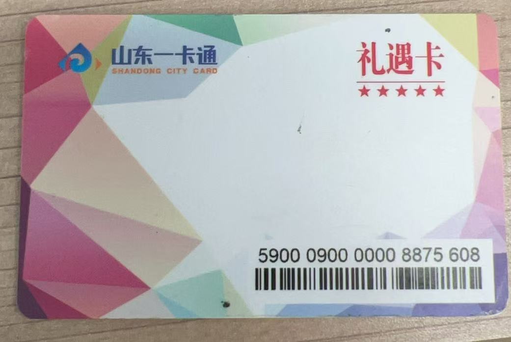 山东一卡通 (2).jpg 山东一卡通 (2).jpg