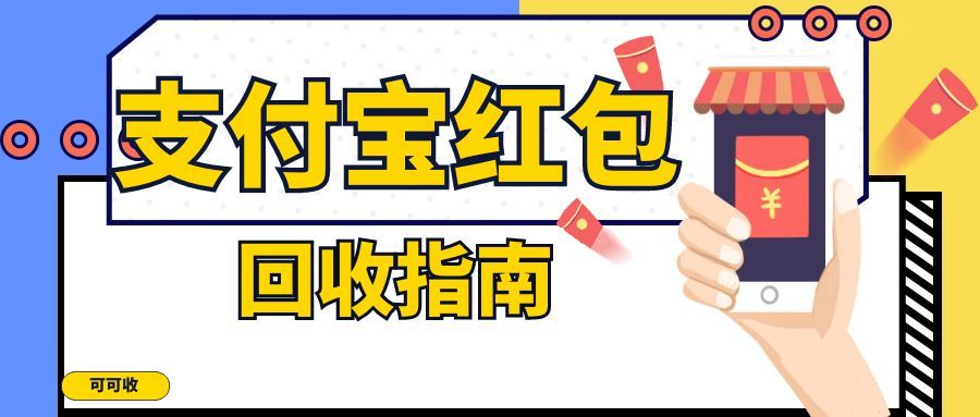 支付宝红包套装图片.jpg