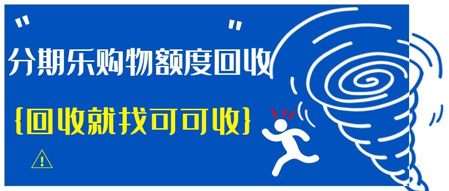 分期乐123.jpg