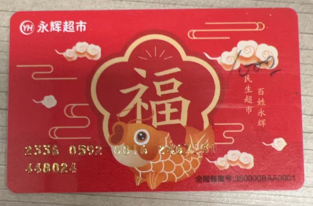 永辉超市 (2).jpg 永辉超市 (2).jpg