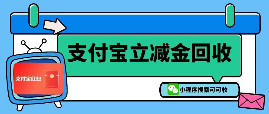 支付宝立减金封面.jpg 支付宝立减金封面.jpg