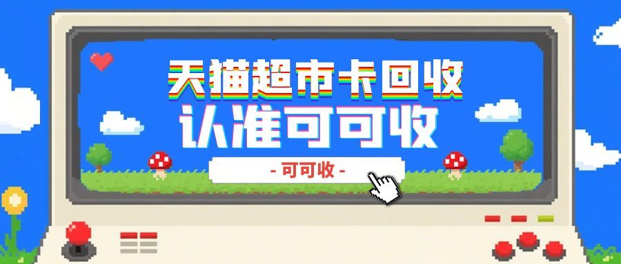 天猫超市.jpg 天猫超市.jpg