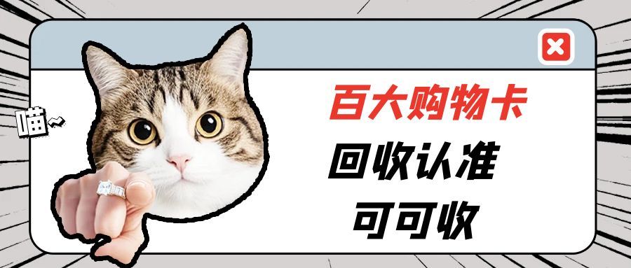 百大购物.jpg 百大购物.jpg