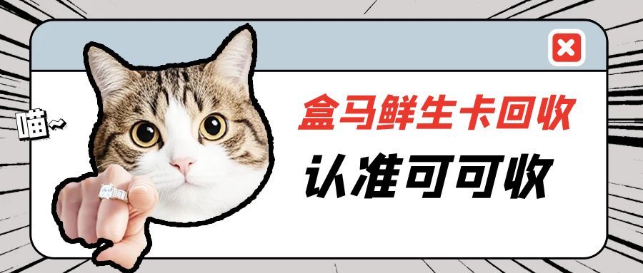 盒马.jpg 盒马.jpg