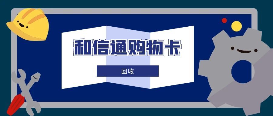 和信通回收1125.jpg 和信通回收1125.jpg