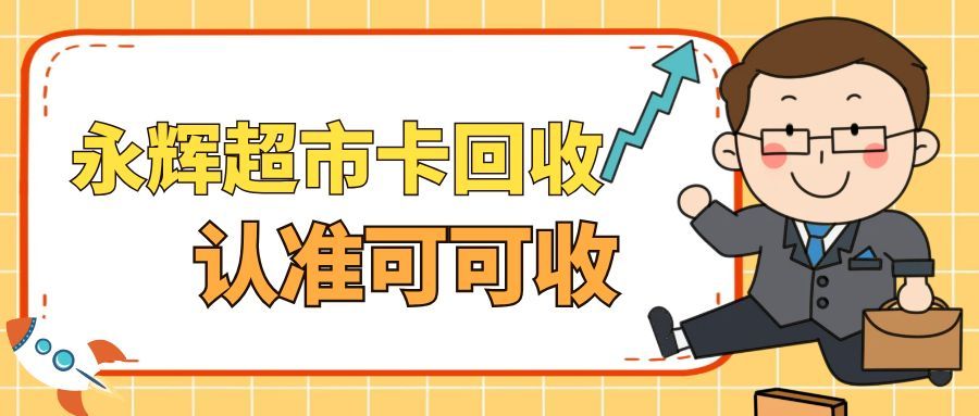 永辉.jpg 永辉.jpg