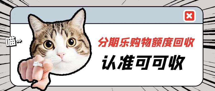 分期乐.jpg 分期乐.jpg