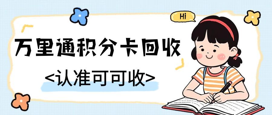 万里通积分卡.jpg 万里通积分卡.jpg