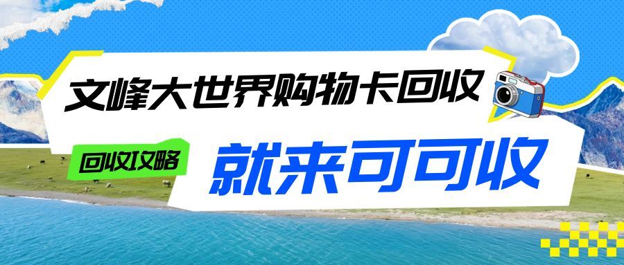 文峰大世界购物卡.jpg 文峰大世界购物卡.jpg