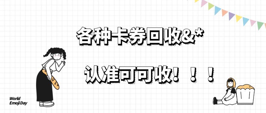 图怪兽_世界emoji日活动宣传公众号首图.jpg
