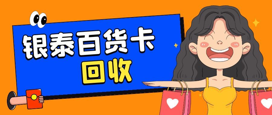 银泰百货回收116.jpg