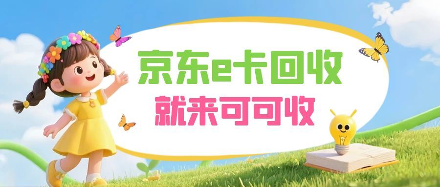 京东e卡12.2.jpg