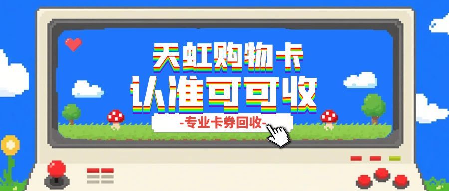 天虹购物卡.jpg 天虹购物卡.jpg