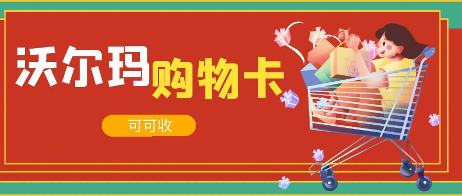 沃尔玛购物卡回收公众号.jpg