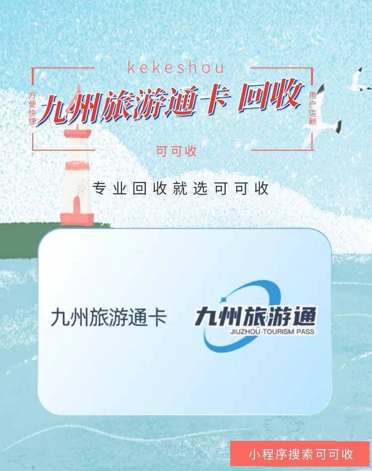 九州旅游通卡.jpg 九州旅游通卡.jpg