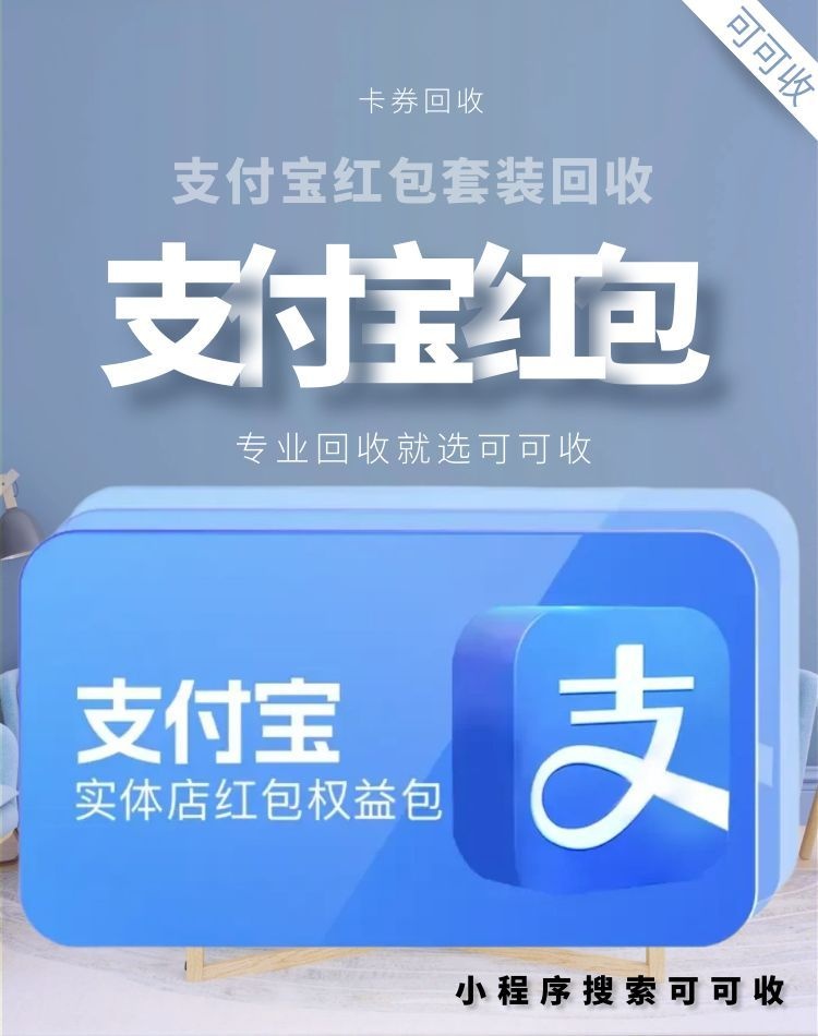 支付宝红包套装.jpg