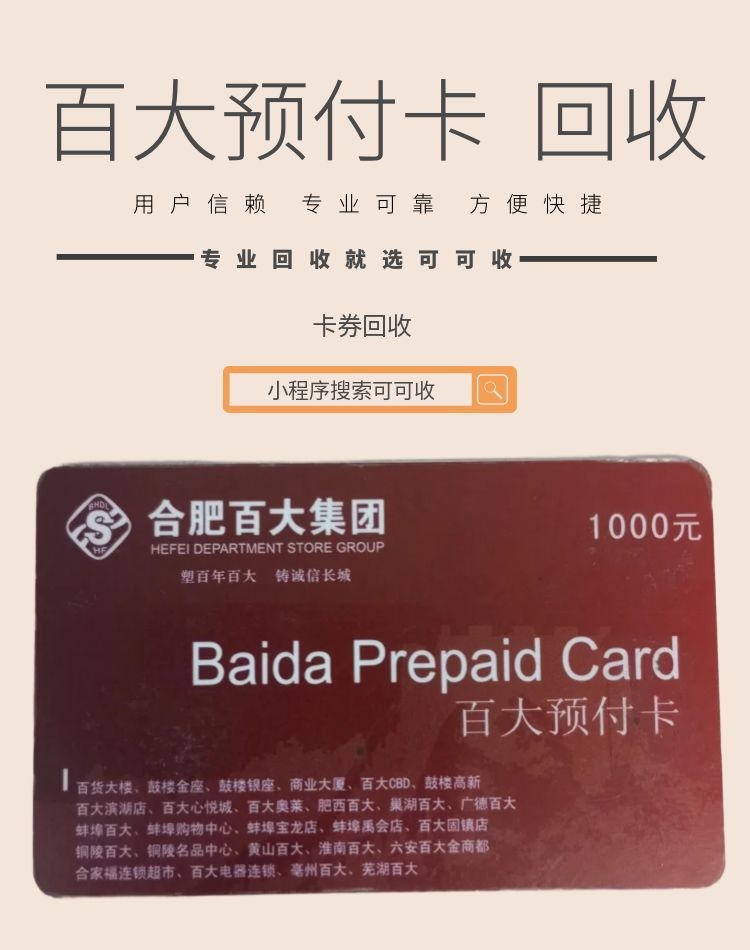 百大预付卡3.jpg