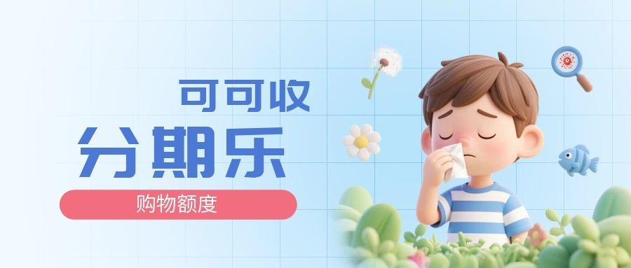 图怪兽_世界过敏性疾病日公众号首图.jpg 图怪兽_世界过敏性疾病日公众号首图.jpg