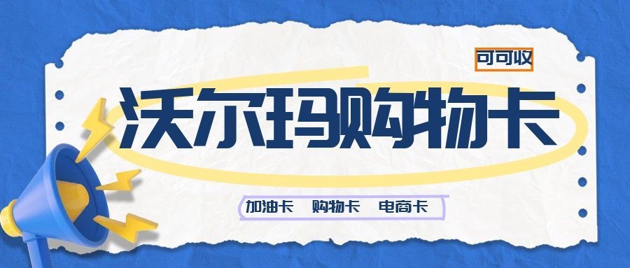 沃尔玛卡-1.jpg 沃尔玛卡-1.jpg