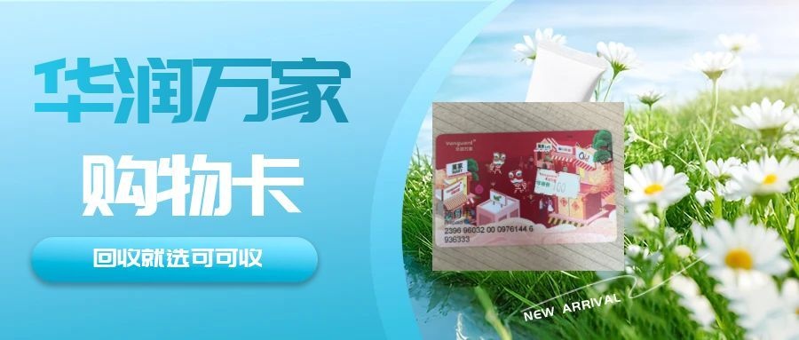 华润万家卡-1.jpg