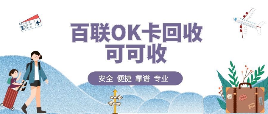 百联OK卡-3.jpg