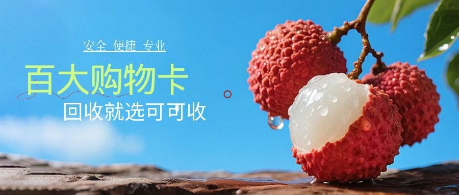百大购物卡-1.jpg