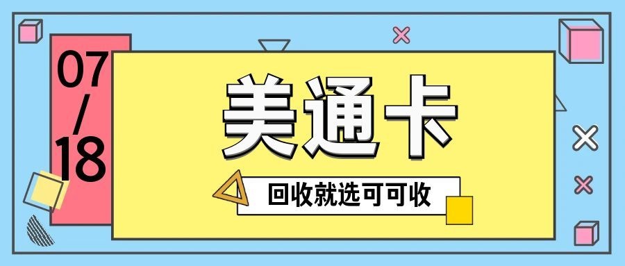 美通卡-2.jpg