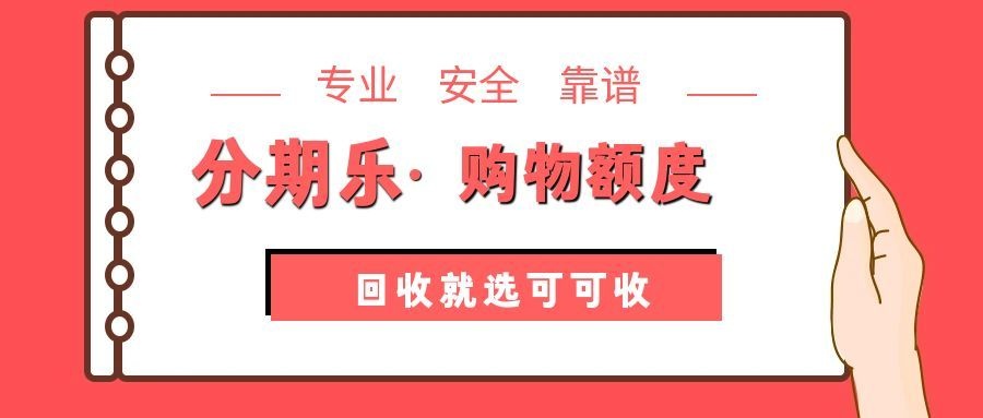 分期乐-3.jpg
