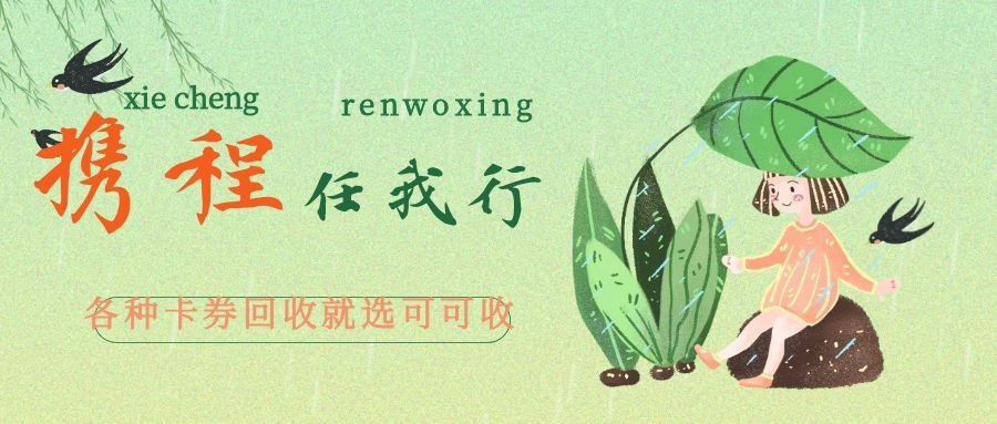 携程任我行-1.jpg