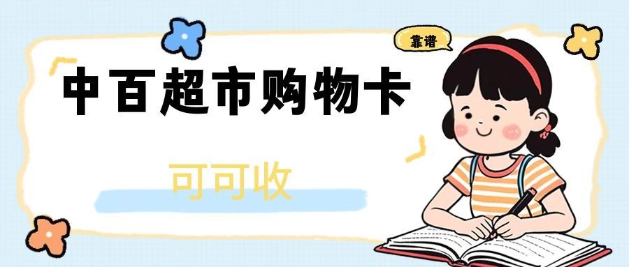 中百超市卡-1.jpg