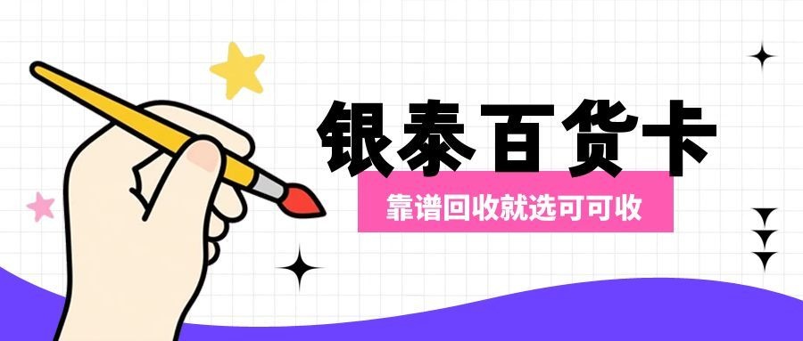 银泰百货卡-1.jpg