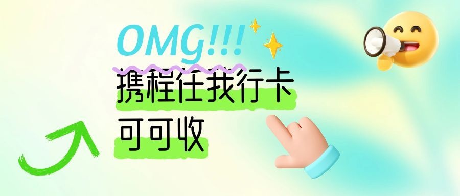 携程.jpg 携程.jpg