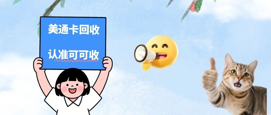 美通卡.jpg