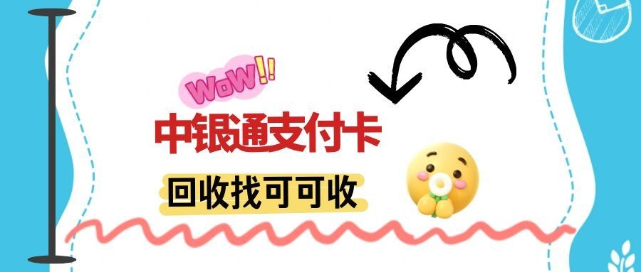 中银通.jpg